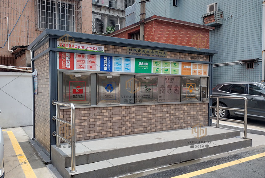 漳州垃圾分類屋圖片